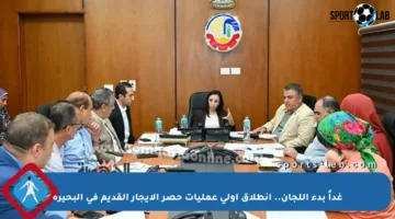 غداً بدء اللجان.. انطلاق أولى عمليات حصر الإيجار القديم في البحيرة